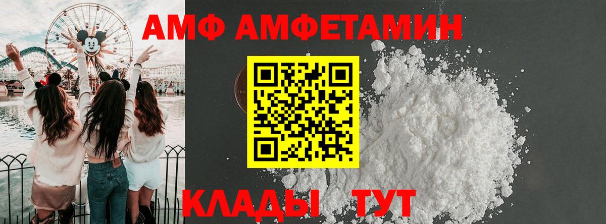 Amphetamine 97% Чайковский