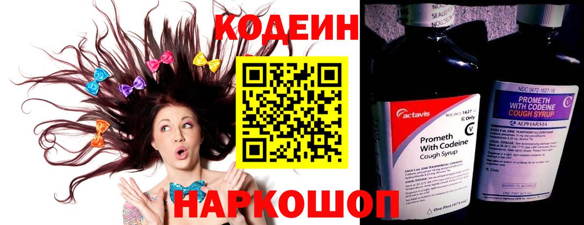 Кодеиновый сироп Lean напиток Lean (лин)  Вход с VPN  Чайковский 