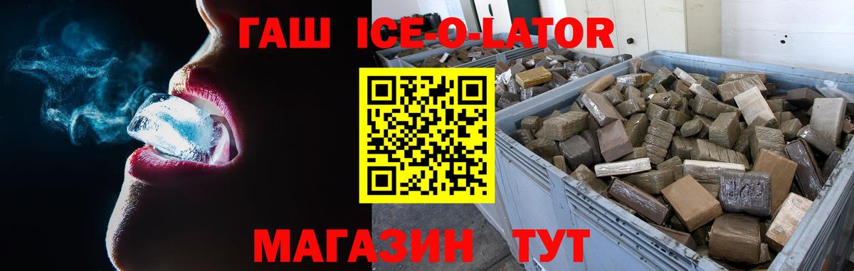 Чайковский  ГАШИШ  Гашиш Изолятор  Вход с VPN  ГАШ ice o lator 