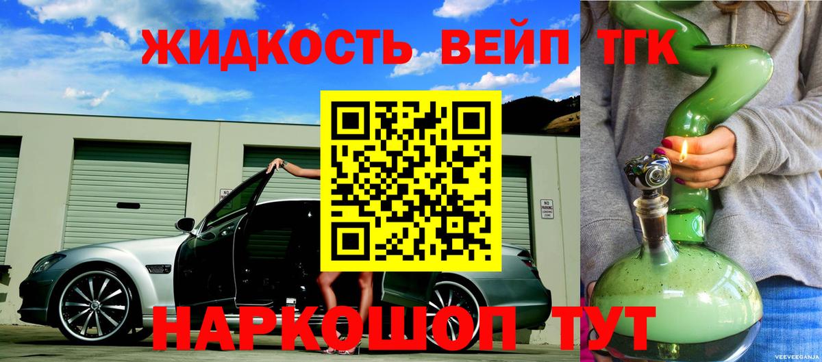 ТГК вейп с тгк Чайковский